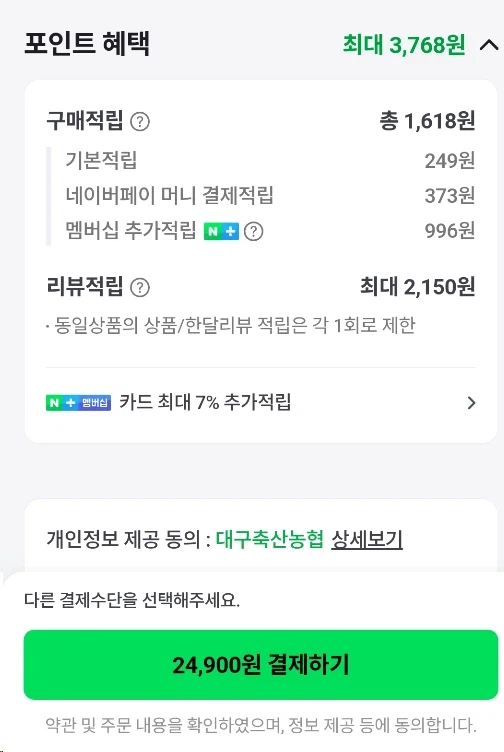 [네이버] 대구농협 ++1등급 한우 등심 300g 24,900원 (체감2.1만원)_2.webp