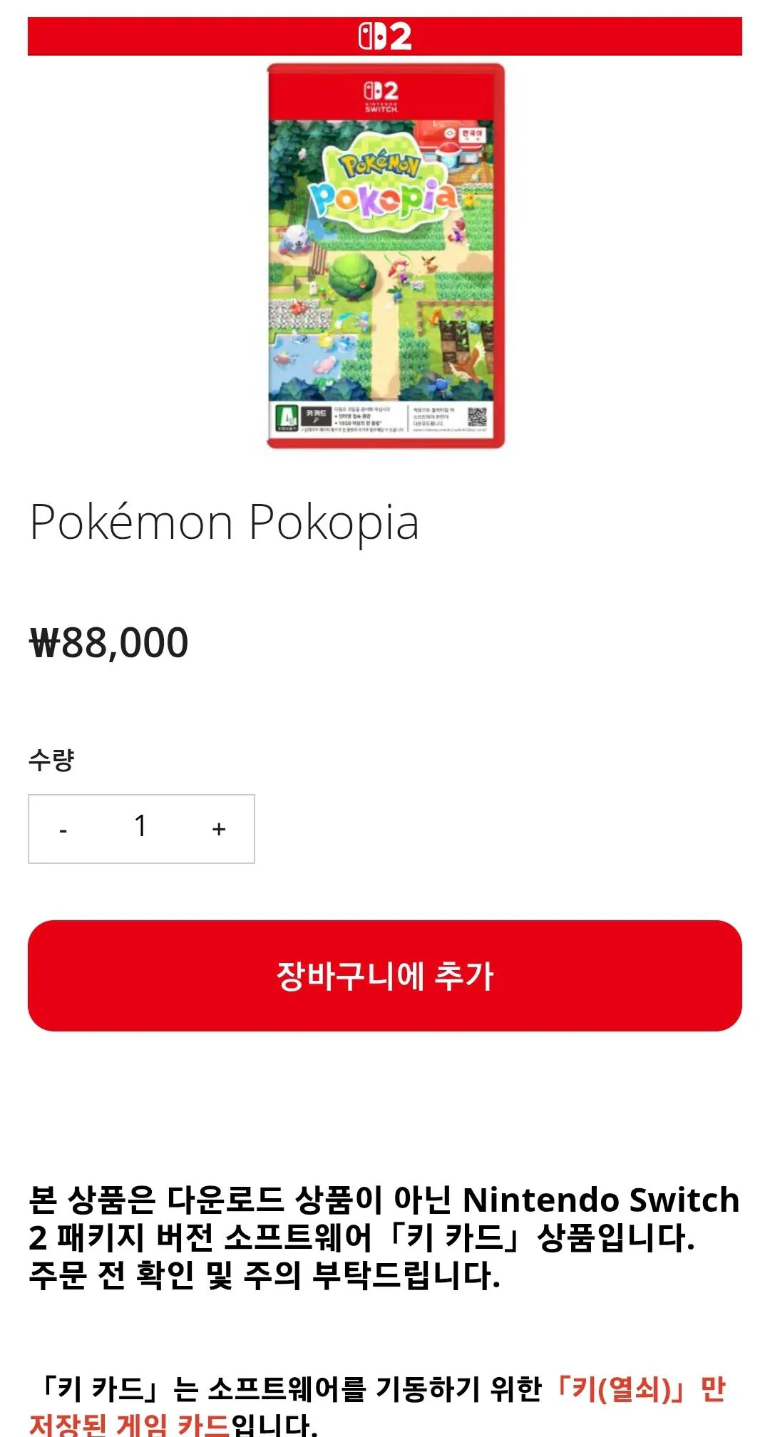 [한국닌텐도] 스위치2 포코피아 실물 키카드칩 (88,000원) (무료)