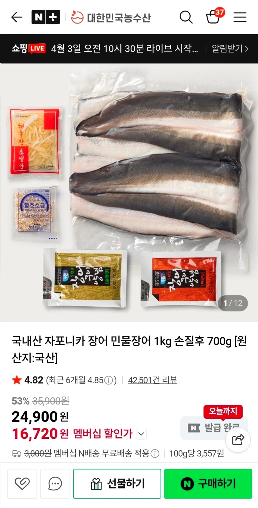 [Naver] Hàn Quốc Agro-Fisheries Japonica Lươn 1kg sau khi làm sạch 700g 16.720 won 15.000 won_1.webp