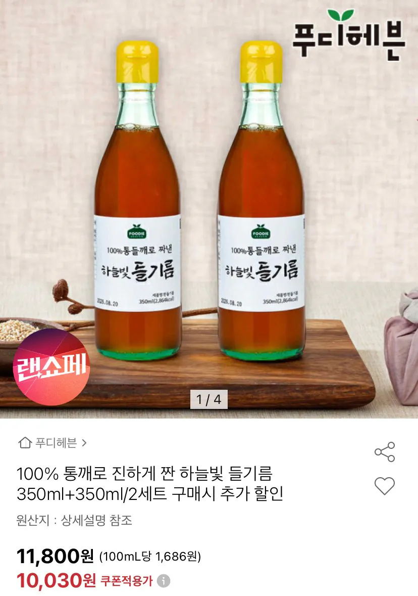 1775177095434.jpg [옥션] 100% 통깨 들기름 350ml 2개 (10,030원) (무료)
