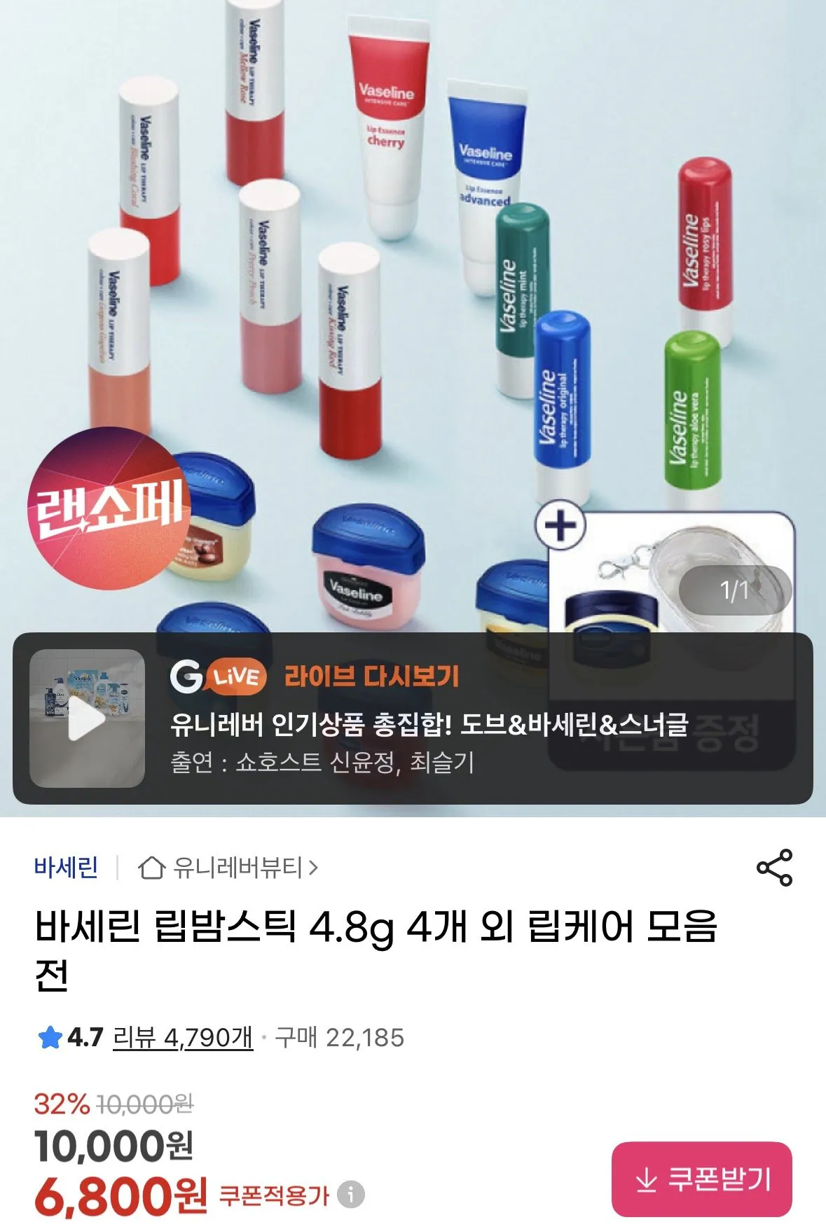 [지마켓] 바세린 립밤스틱 4.8g 4개 (6,800원) (무료)