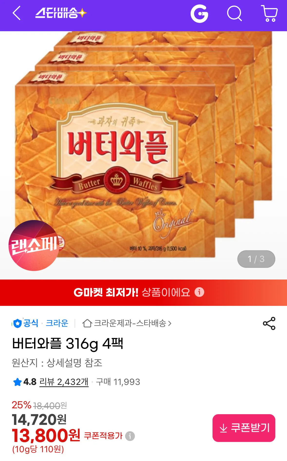 [지마켓] 버터와플 316g 4팩 (비씨12,960) (무료)