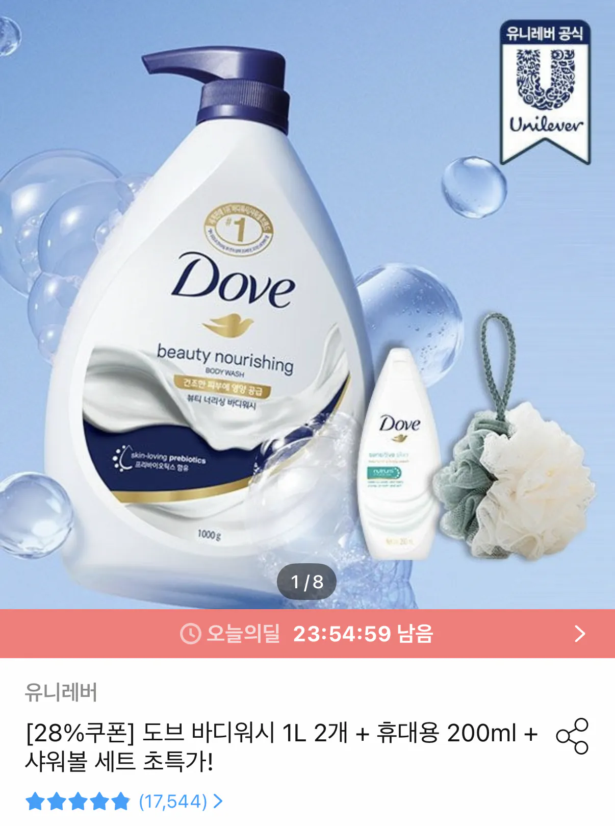 481.png [오늘의집] 도브 바디워시 1L x 2 + 휴대용 200ml + 샤워볼 세트 (12,960원) (무료)