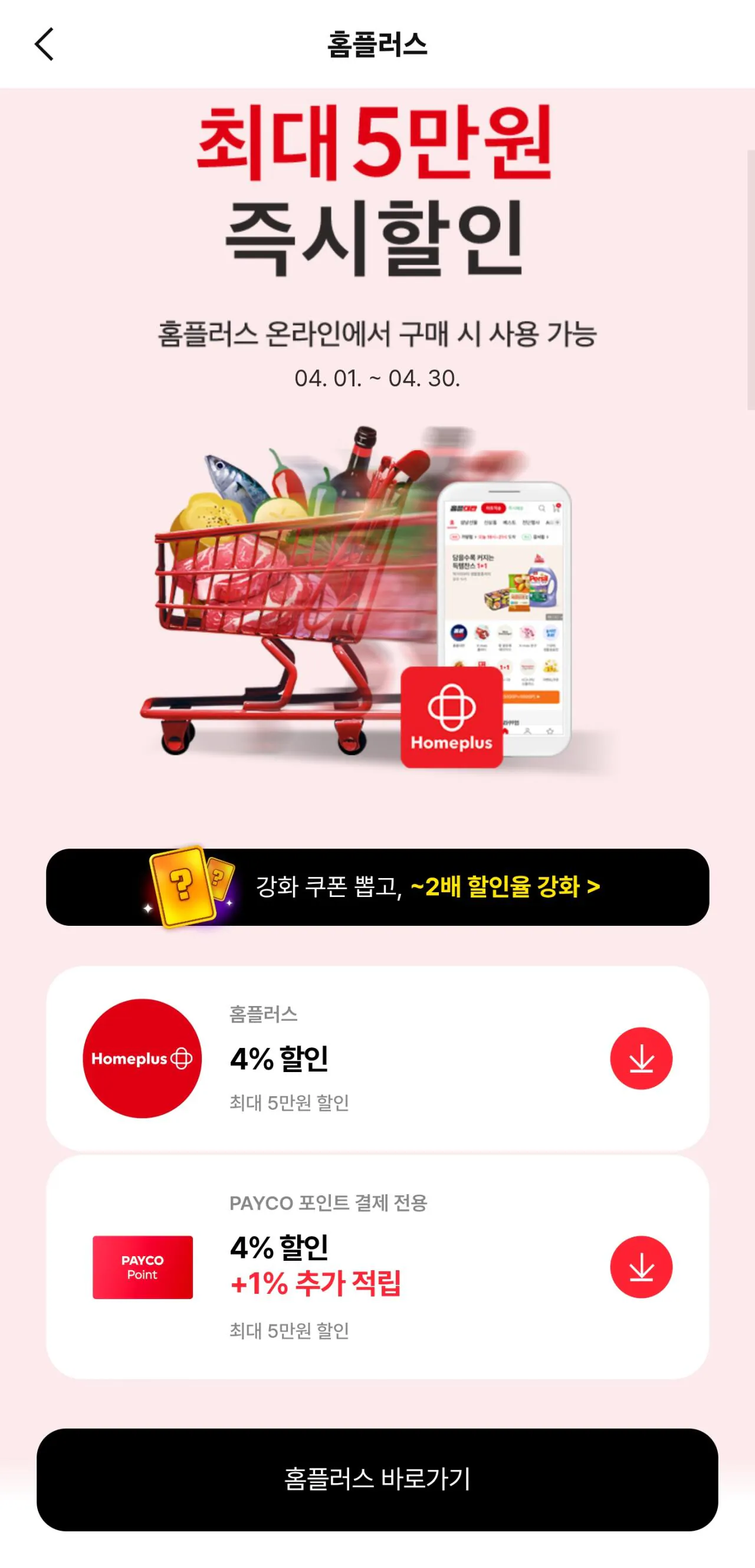 Screenshot_20260403_091927_PAYCO.jpg [홈플러스] 옥먹돼 삼겹/목살 100g당 (990원~1,190원) (무료)