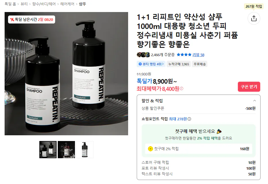 shampoooo~.PNG [Kakao] Dầu gội có tính axit nhẹ Repeatin 1000ml 1+1 (8.400 won) (miễn phí)