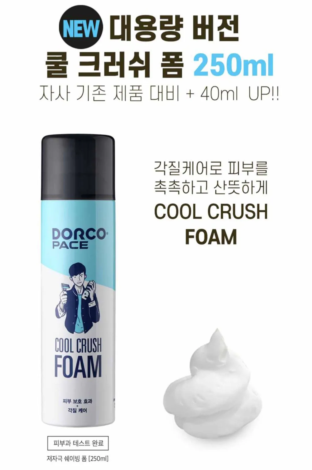 [지마켓] 도루코 대용량 쿨크러쉬 쉐이빙폼 250ml 5개 + 증정 삼성카드 (17,190원) (무료)