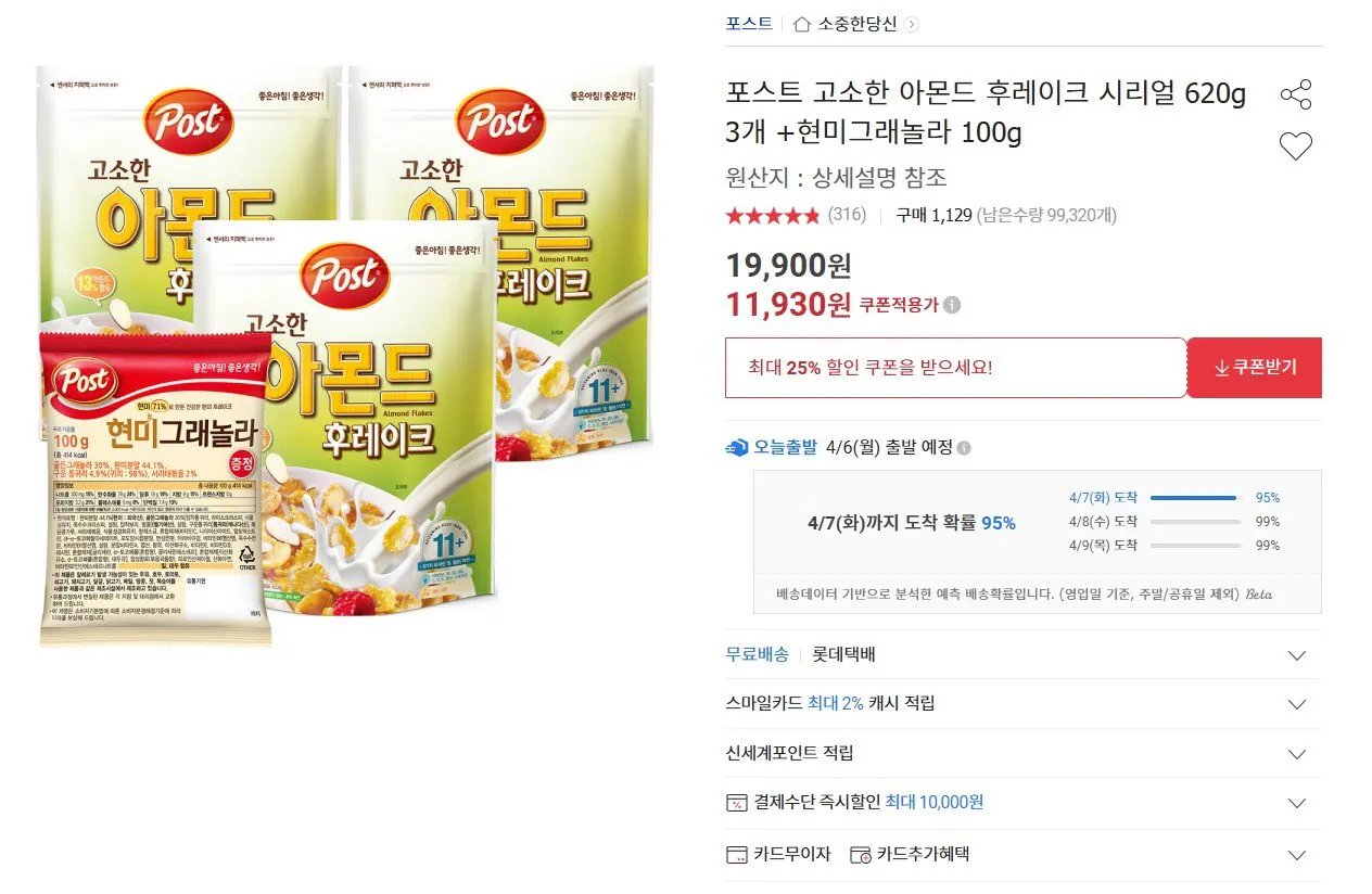 [옥션] 아몬드 후레이크 620g 3개 + 현미그래놀라 100g (유클11,930원) (무료)