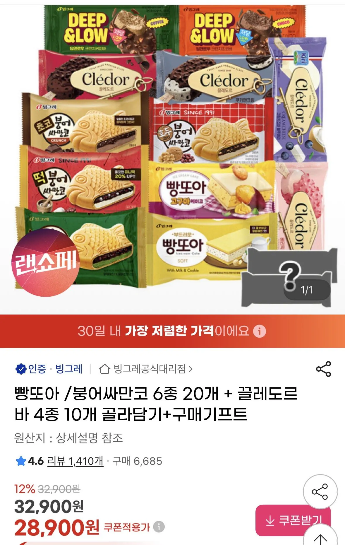 [G Market] 20 Bbang Toa/Carp Samanco + 10 Thanh Cledor để lựa chọn + 2 quà tặng miễn phí (UCL 28.900) (Miễn phí)