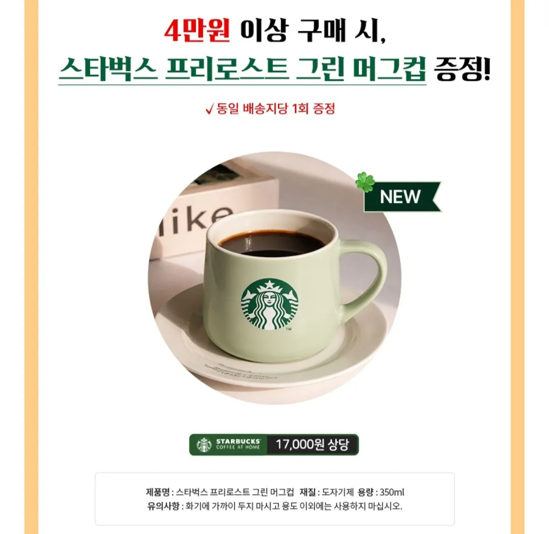 1000001813.jpg [11번가] 스타벅스 캡슐커피 캐러멜 or 바닐라 80P + 그린 머그컵 (42,300원) (무료)