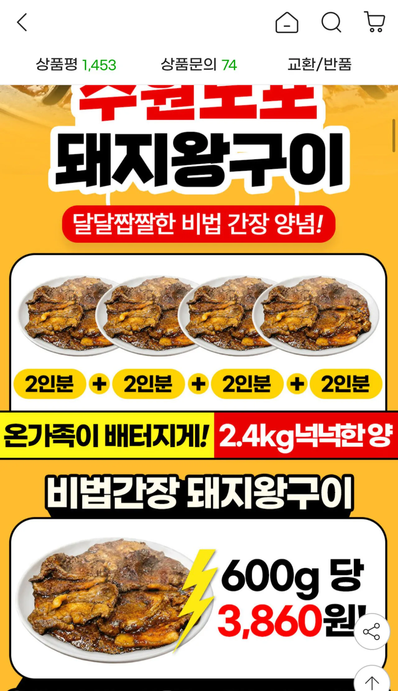 1775260865505.jpg [지마켓] 수원 노포 왕 돼지구이 600그램 4팩/2.4kg (15,440원) (무료)