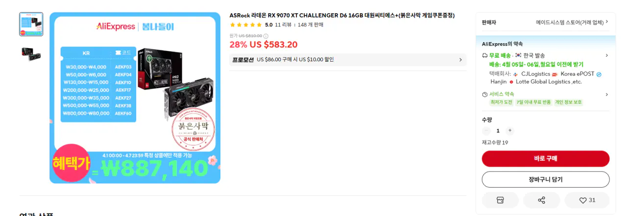 image.png [알리] ASRock 라데온 RX 9070 XT Challenger 16GB 대원씨티에스 (869,017원) (무료)