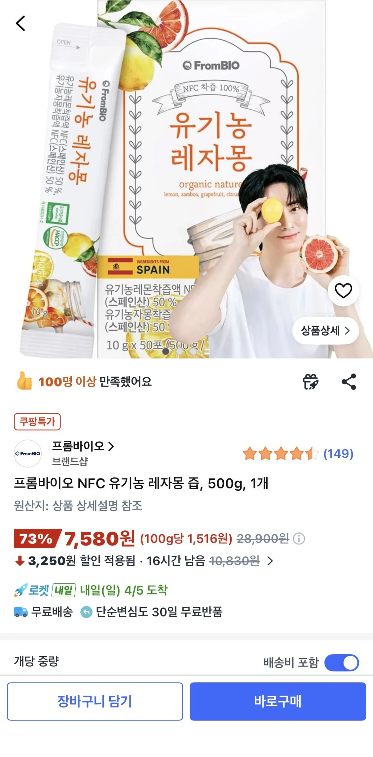 IMG_7018.jpeg [쿠팡] 프롬바이오 NFC 유기농 레자몽즙 500g (7,580원) (무료)