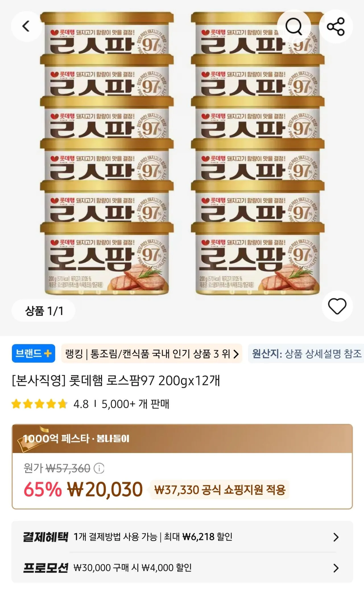 1000033156.jpg [알리] 로스팜97 200gx12개 (18,530원) (무료)