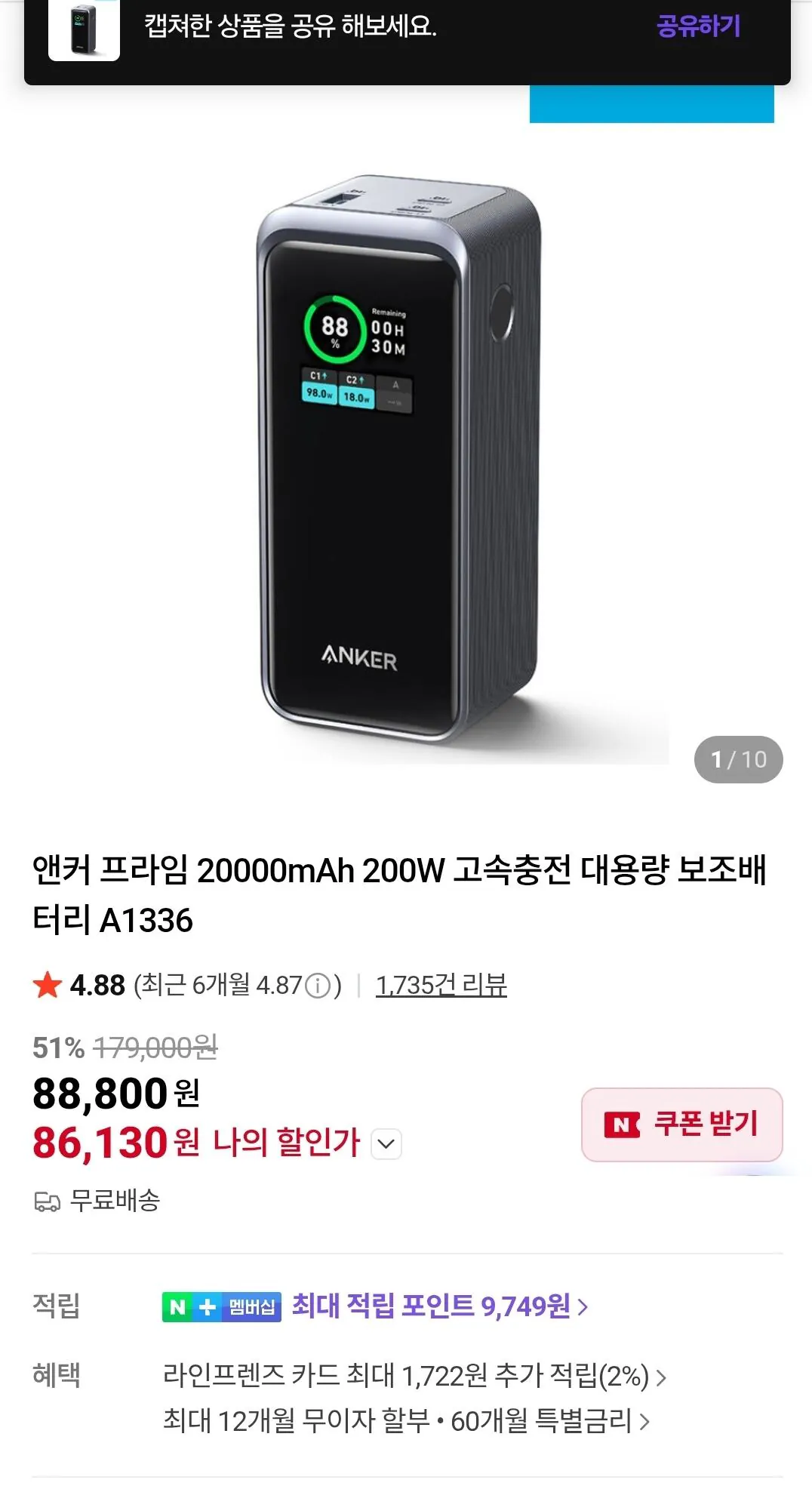 7690.jpg [네이버스토어] 앤커 프라임 보조배터리a1336 (86,130원) (0원)