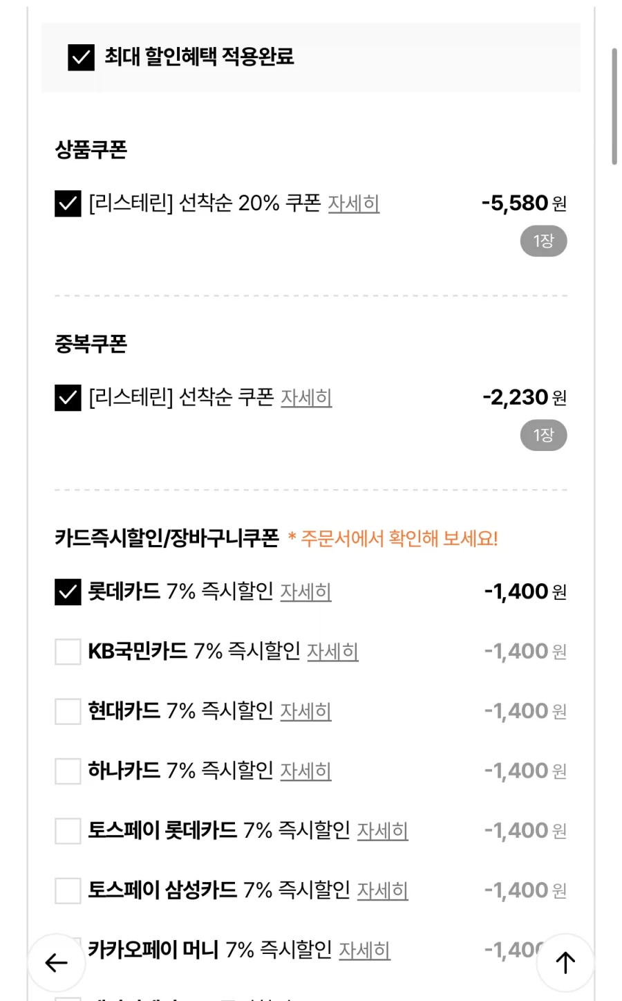 [롯데온] 리스테린마일드/캐비티/토탈케어+100ML 3개증정(18,690원/무료)_2.webp