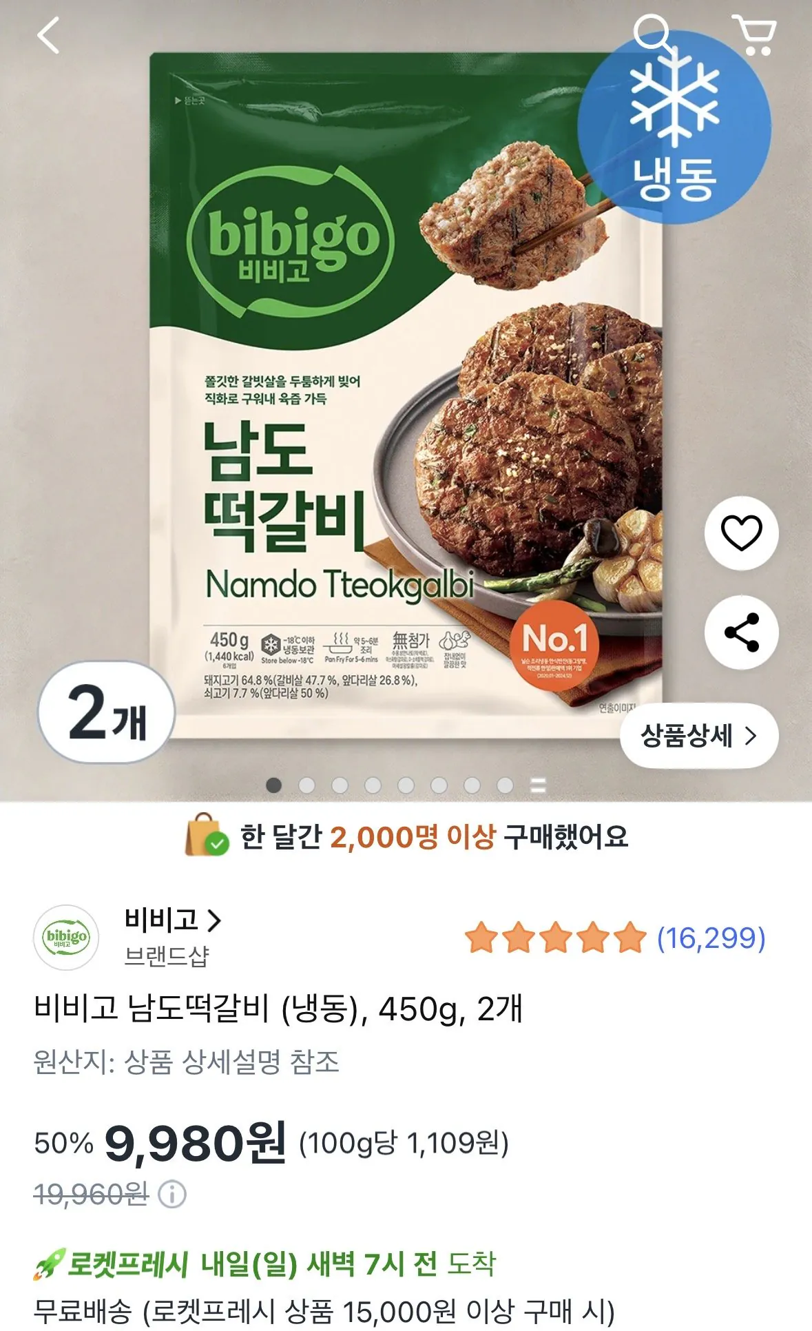 [쿠팡] 비비고 남도떡갈비 450g, 2개 (9,980원) (무료)