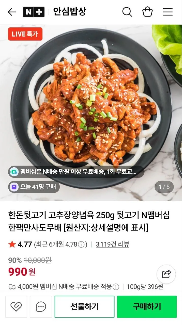 IMG_20260404_100616_774.jpg [쿠팡] 한돈뒷고기 고추장양념육 250g (990원) (무료)