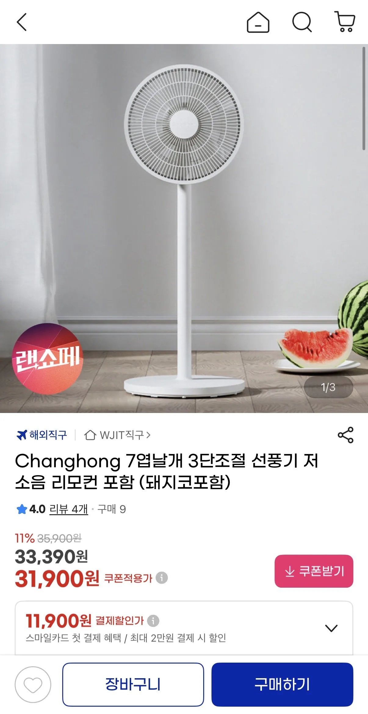 IMG_7982.jpeg [지마켓] 7엽날개 3단조절 선풍기 저소음 리모컨 포함 (31,900원) (무배)