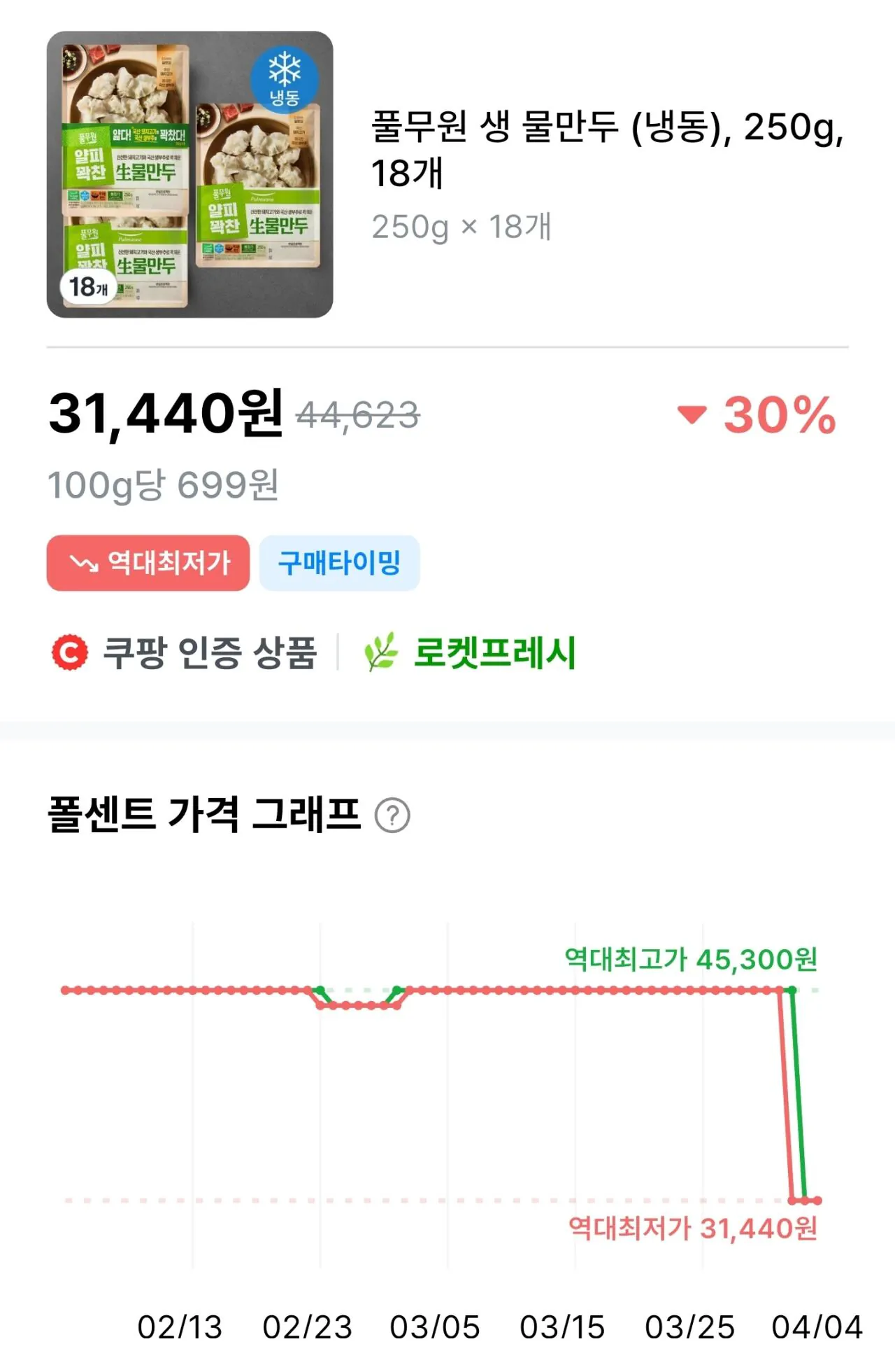 [쿠팡] 풀무원 생 물만두 (냉동), 250g, 18개 (31,440원) (무료)