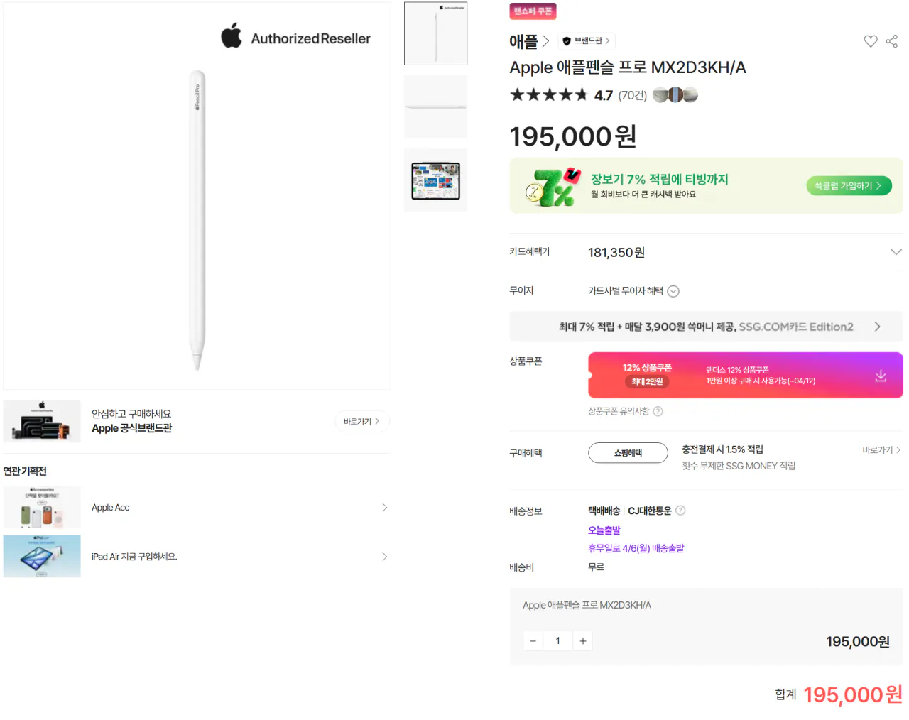 image.png [SSG] 애플펜슬 프로/국카만 (16.2) (무료)