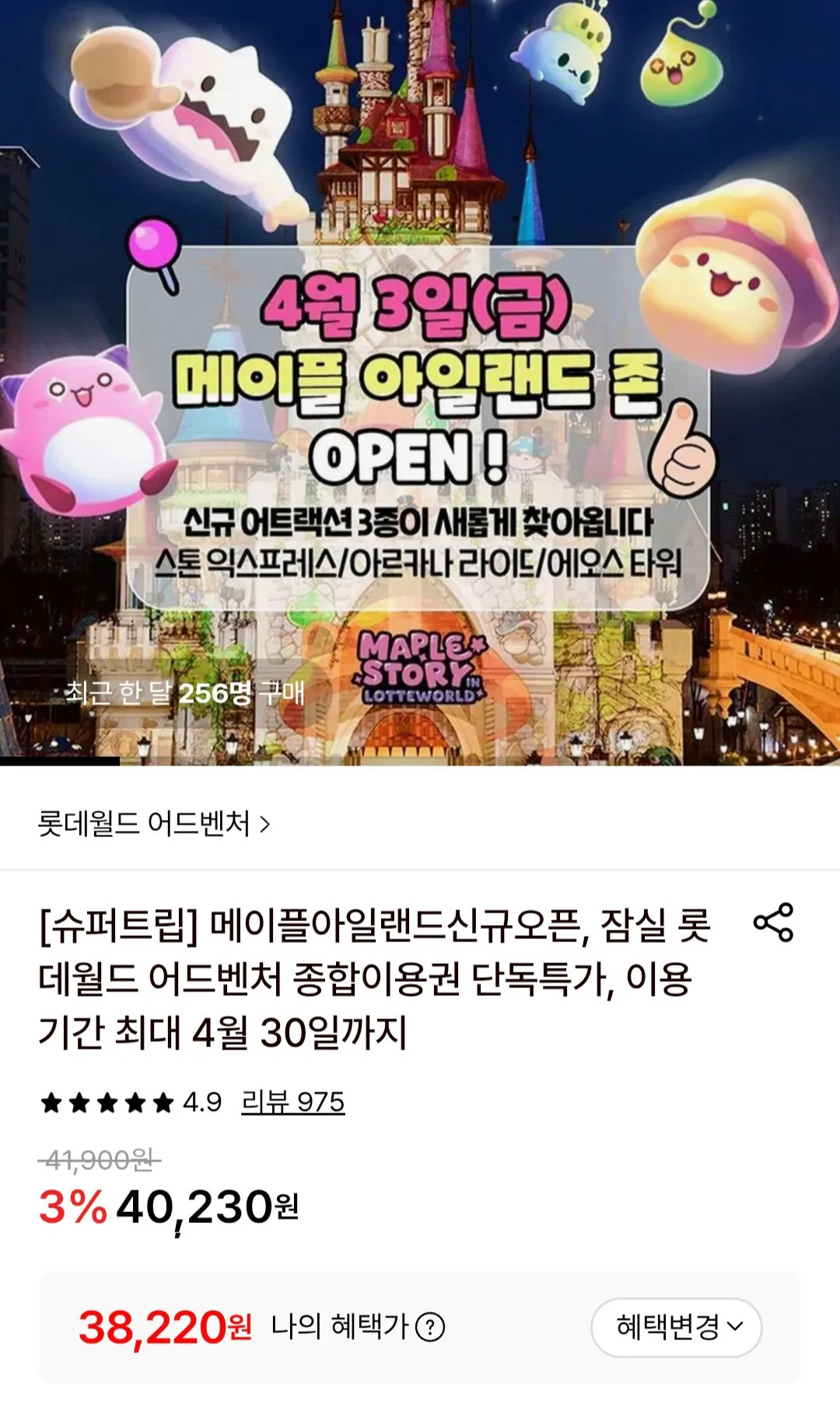 [Lotte On] Thẻ toàn diện Jamsil Lotte World Adventure (38.220 KRW) (Miễn phí)