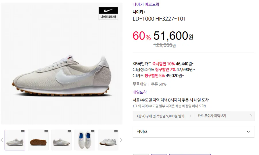 화면 캡처 2026-04-04 171215.png [CJ온스타일] 나이키 LD-1000 HF3227-101 (49,020원) (무료)