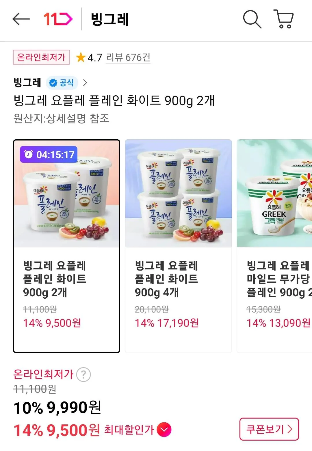 Screenshot_20260404_104449_11st.jpg [11번가] 빙그레 요플레 플레인 화이트 900g 2개 (9,990원) (무료)