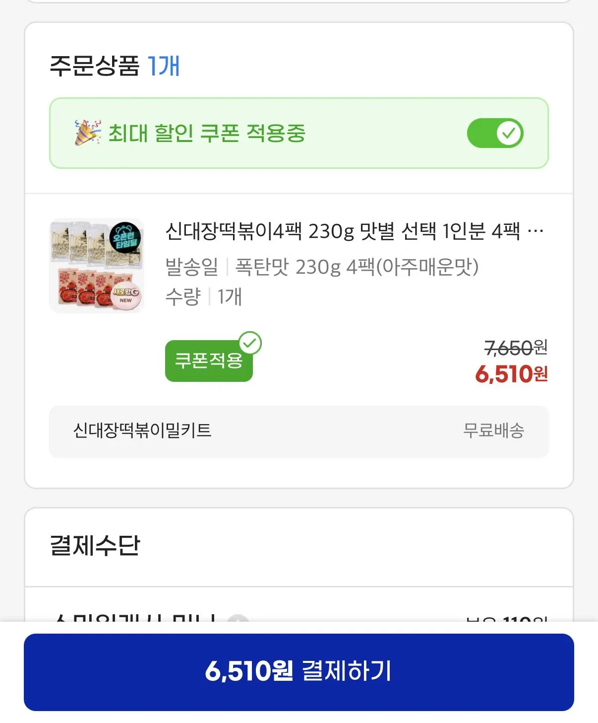 IMG_2283.jpeg [지마켓] 신대장떡볶이 230g 4팩 (유클6,510원) (무료)