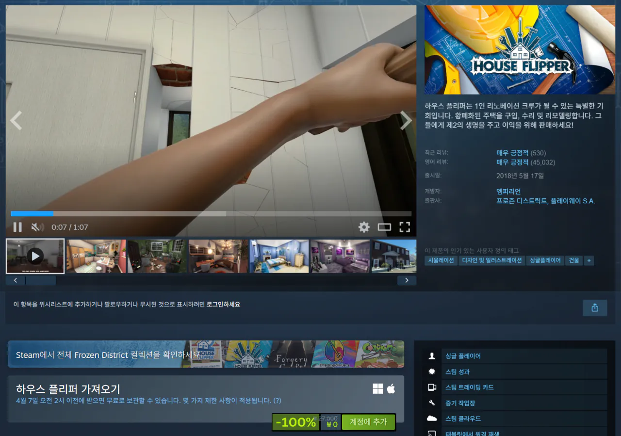image.png [스팀] 하우스 플리퍼 (0원) (무료)