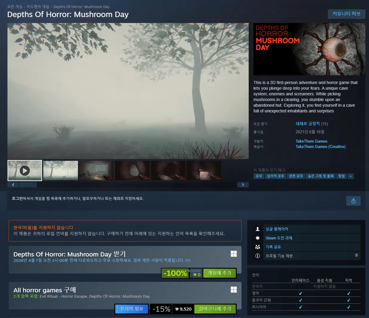 image.png [스팀] 공포게임 Depths Of Horror: Mushroom Day (0원) (무료)