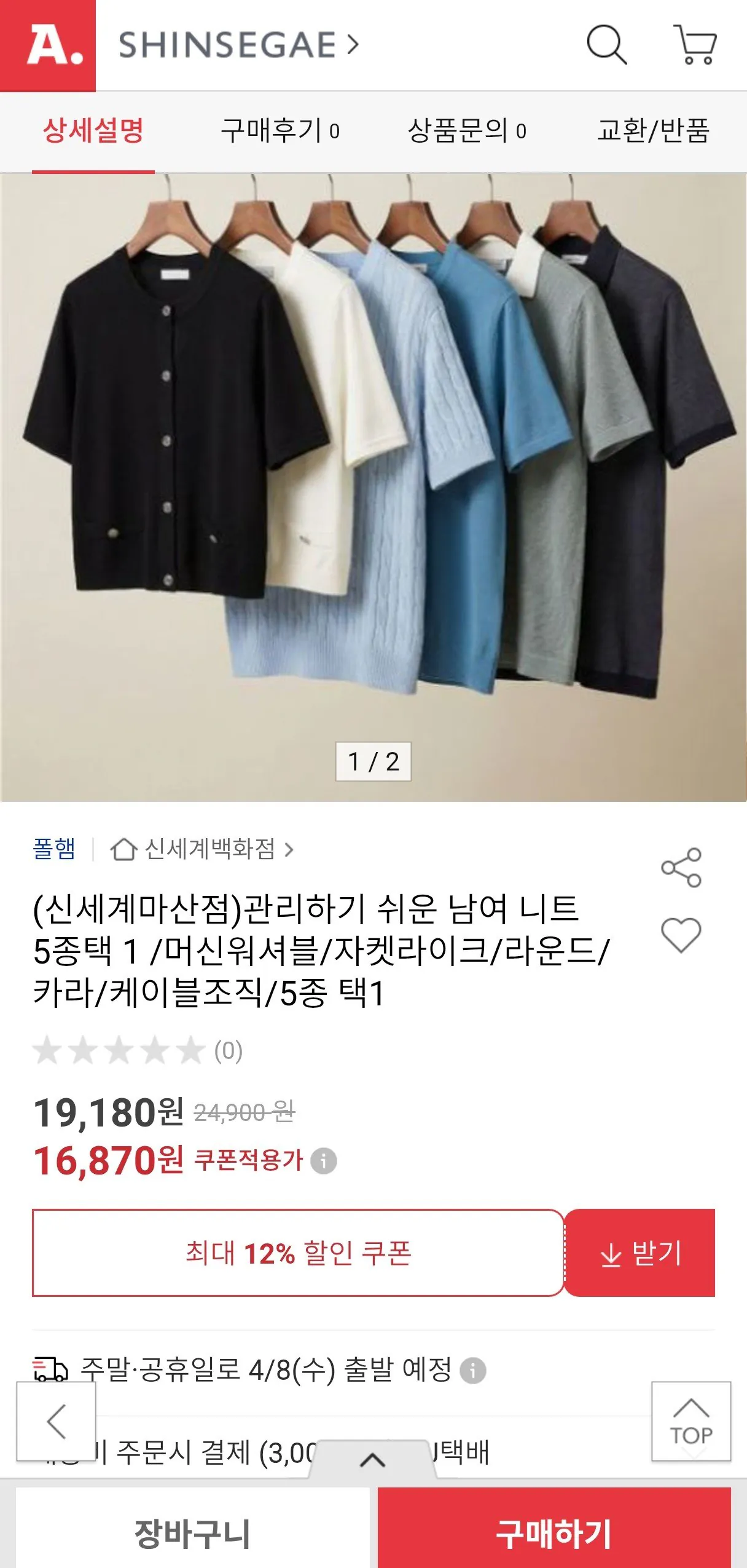 Screenshot_20260404_112253~2.jpg [Đấu giá] Máy dệt kim ngắn tay Polham có thể giặt bằng máy (16.870 KRW) (Miễn phí)