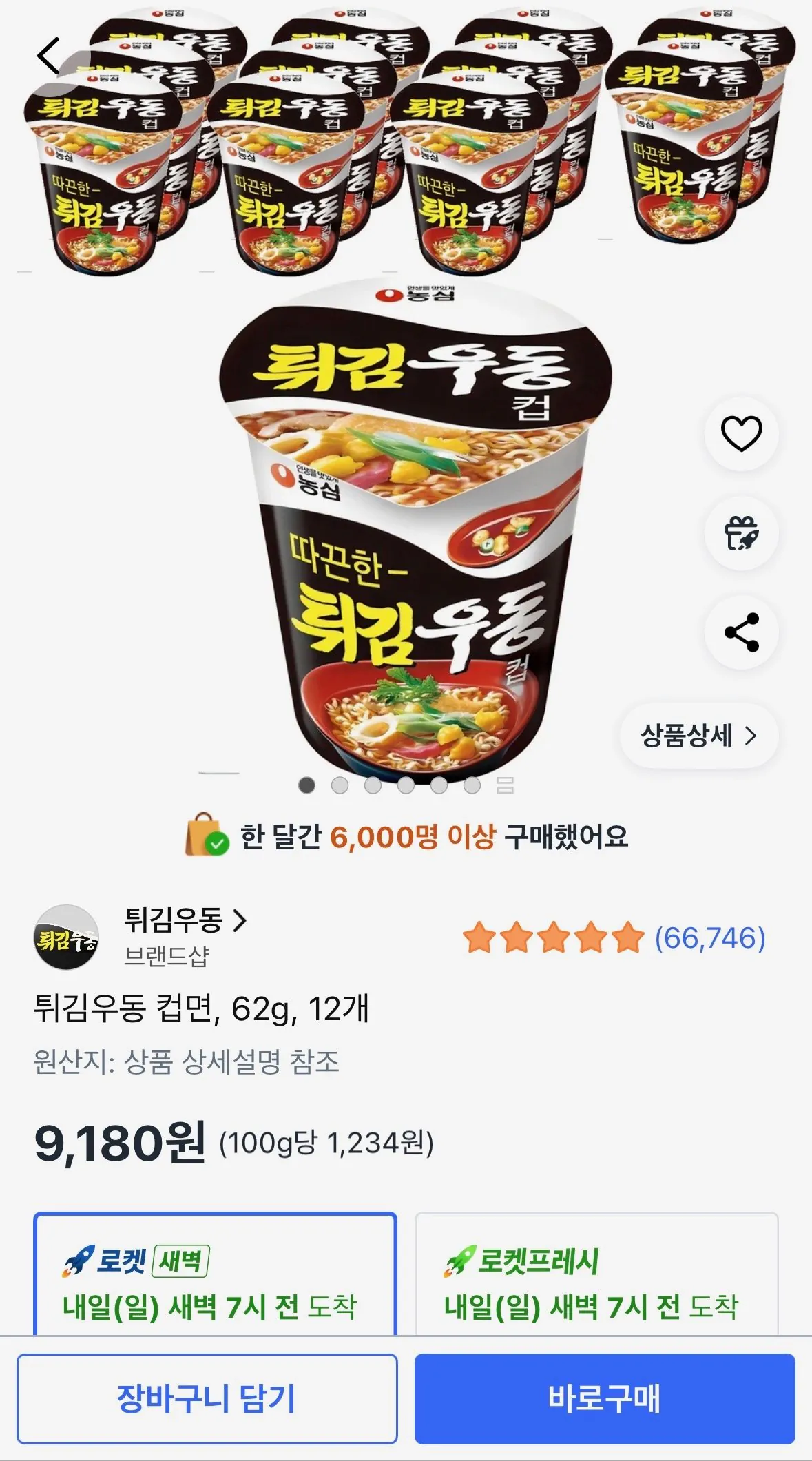 [쿠팡] 튀김우동 컵면, 62g, 12개 (9,180원) (무료)