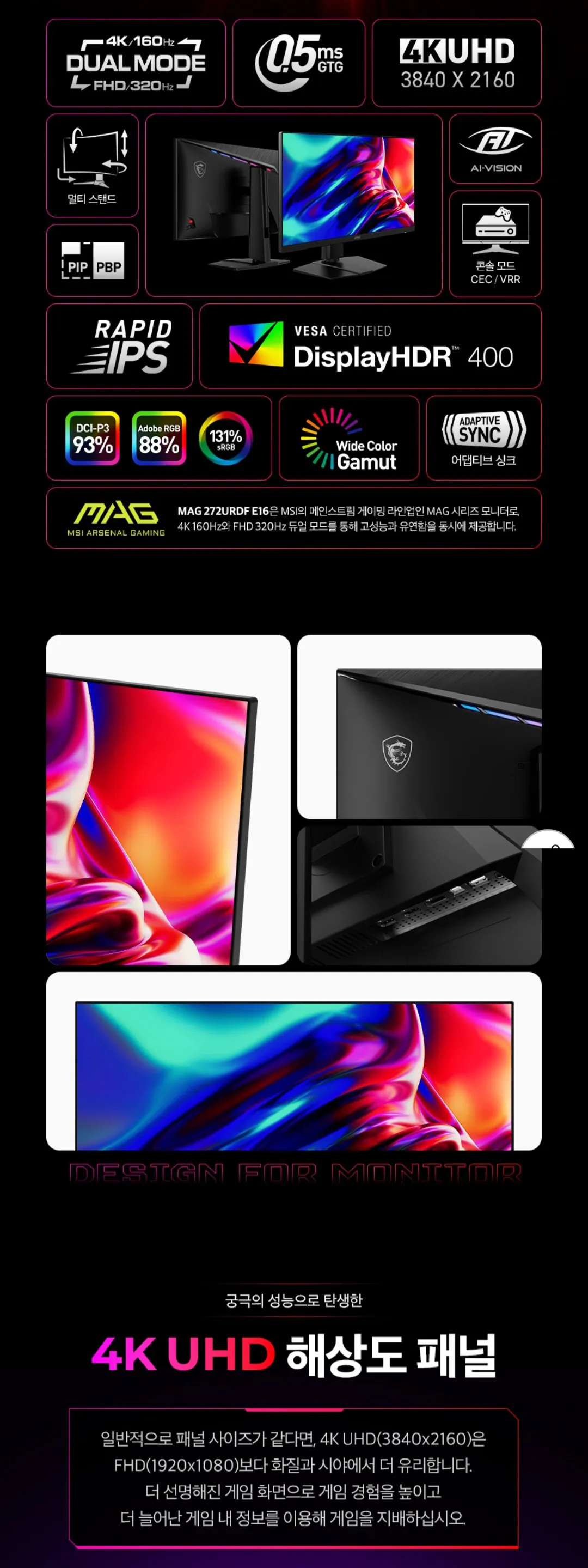 [지마켓] MSI MAG 272URDF800 E16 듀얼모드 게이밍 모니터 4K (330,540원) (무료)
