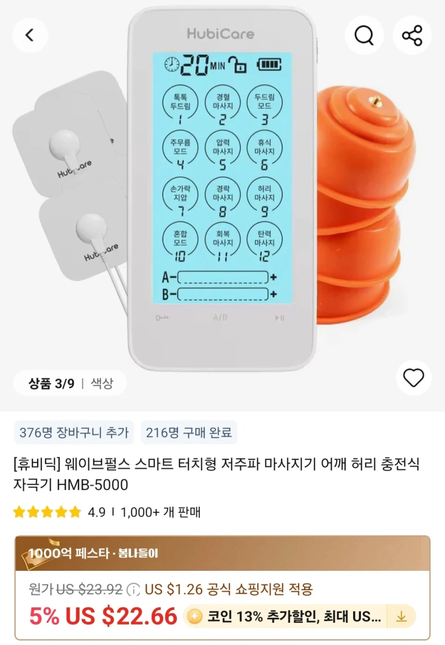 [알리]휴비딕 한국생산 저주파 마사지기 HMB-150(21,451원)/무료_1.webp