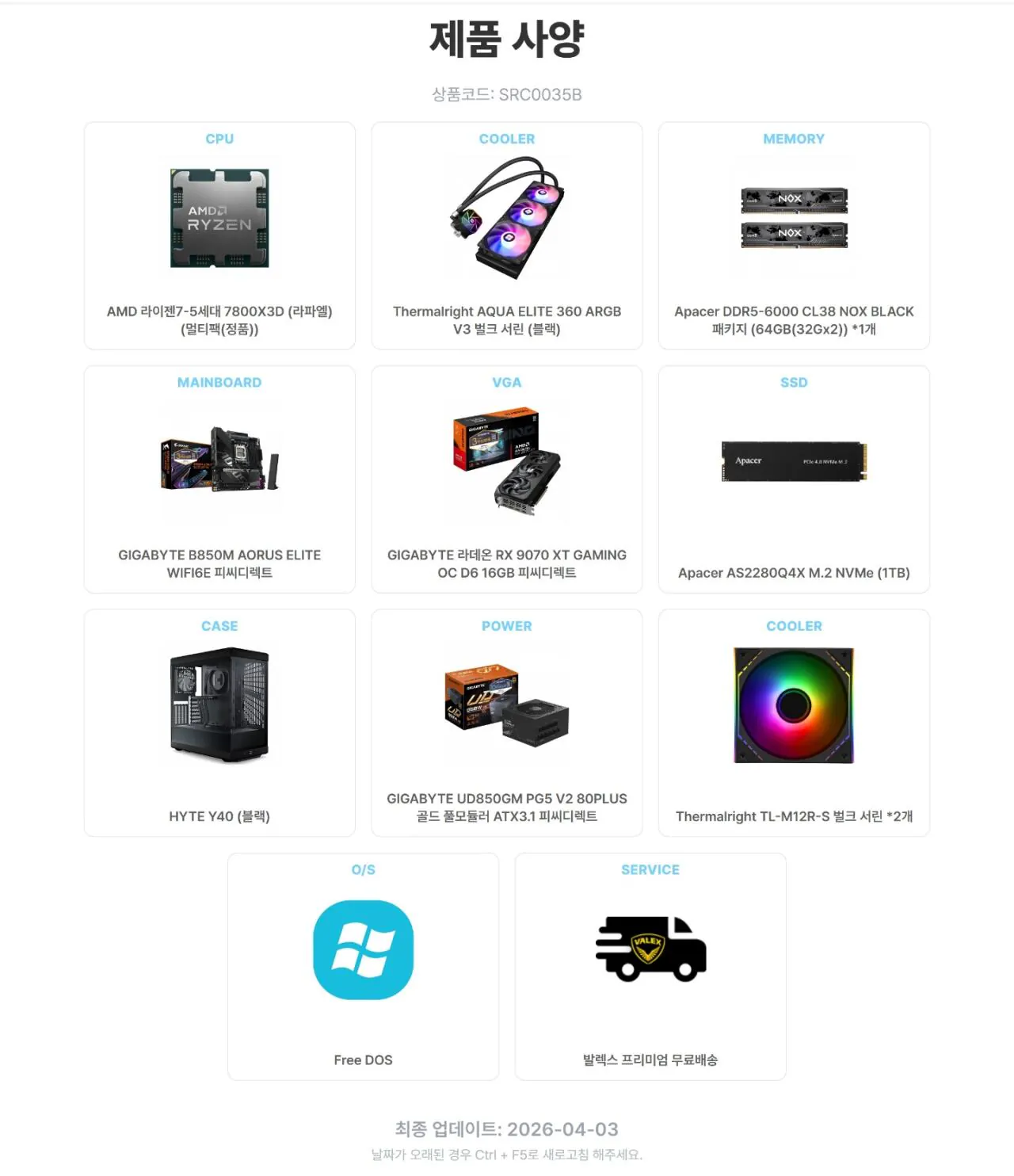 112577.jpg [G마켓] [ DDR5 64GB 서린 완본체 ] 7800X3D + 9070XT + DDR5 64GB + 1TB (2,671,080원) (무료)