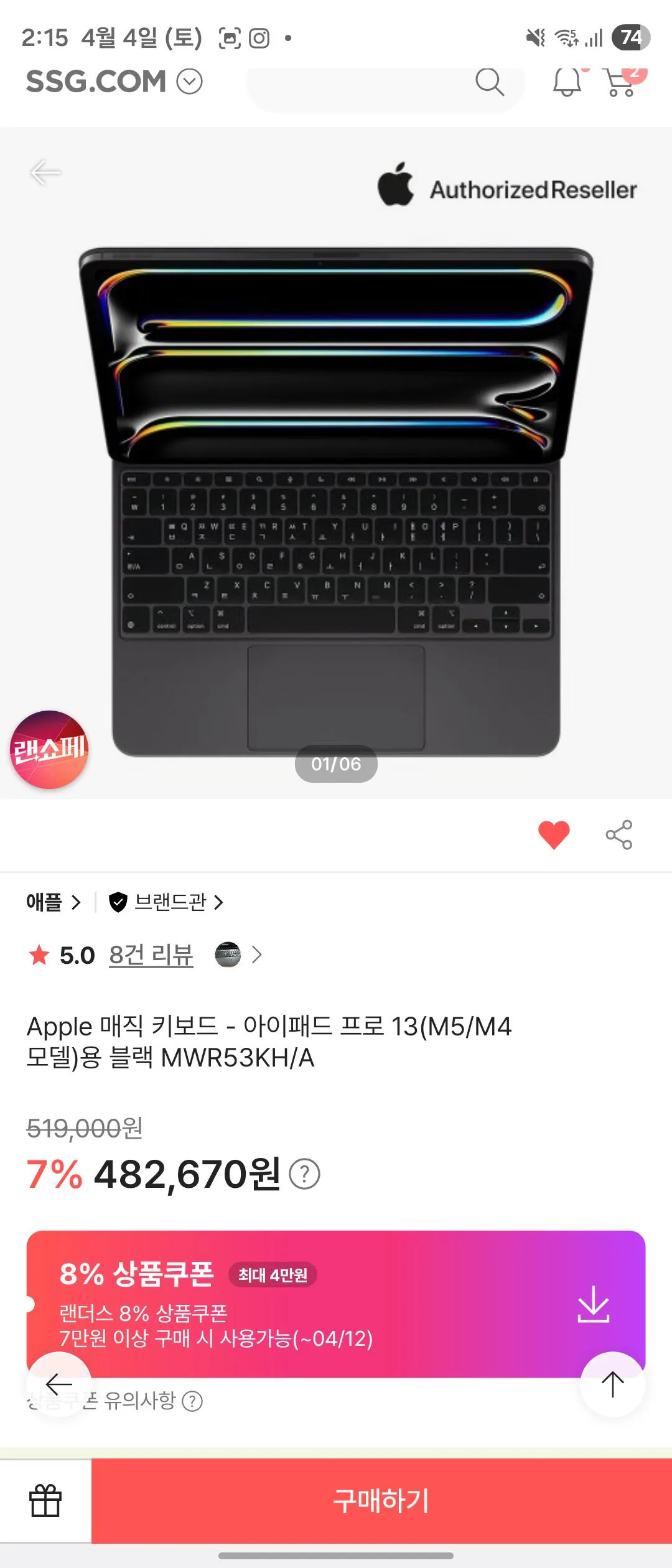 Screenshot_20260404_141525_SSGCOM.jpg [SSG] 아이패드 프로 매직키보드 M4/M5 (412,974원) (무료)