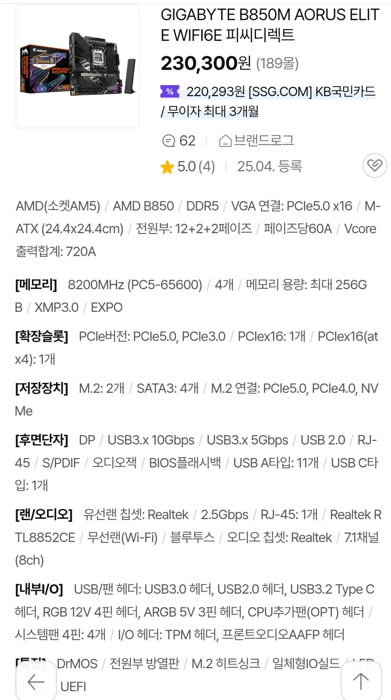 112581.jpg [G마켓] [ DDR5 64GB 서린 완본체 ] 7800X3D + 9070XT + DDR5 64GB + 1TB (2,671,080원) (무료)