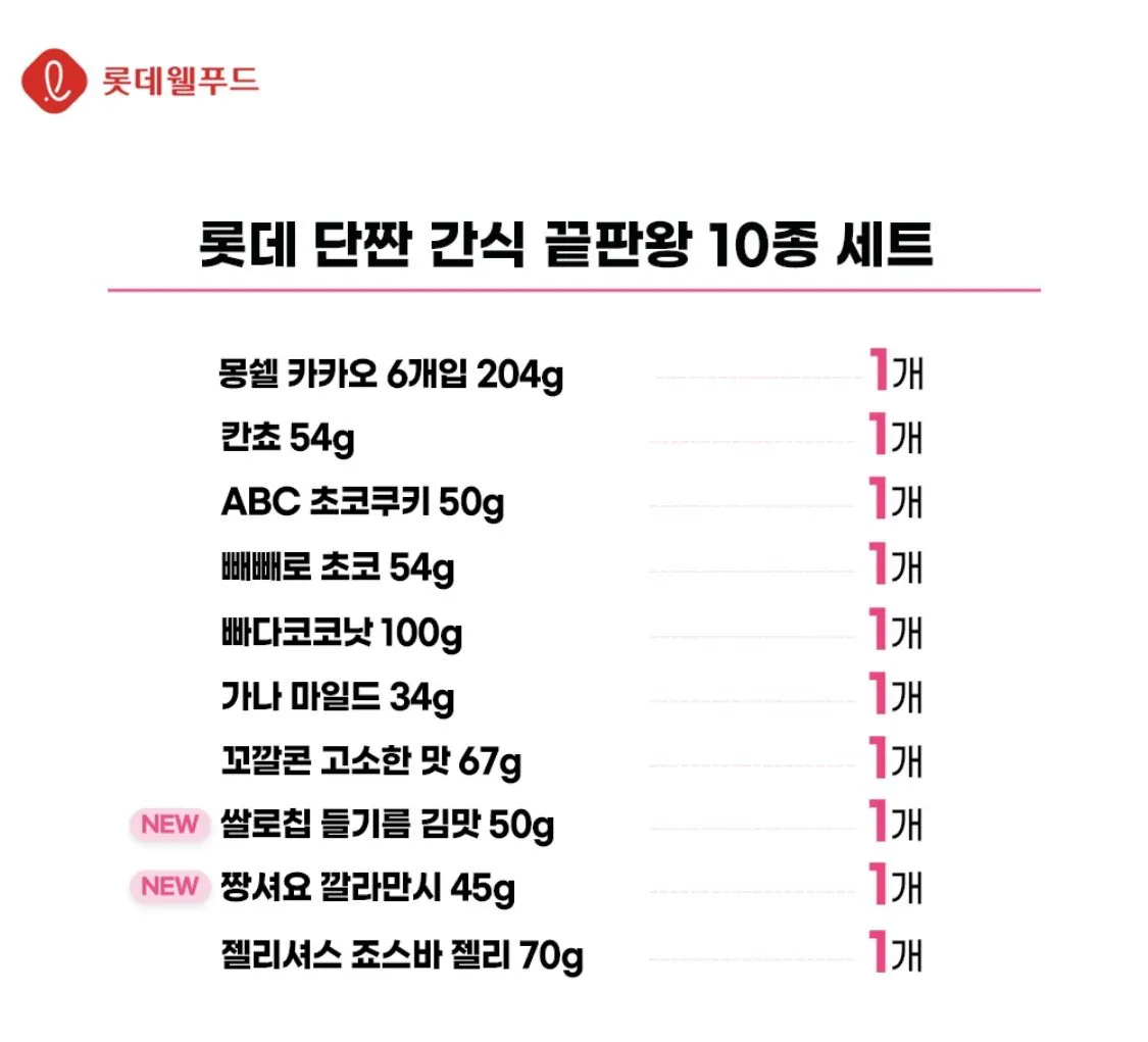 [동원몰] 몽쉘 생크림/빼뺴로/칸쵸/빠다코코낫/코깔콘 등 총 10종 (9,900원) (무료)