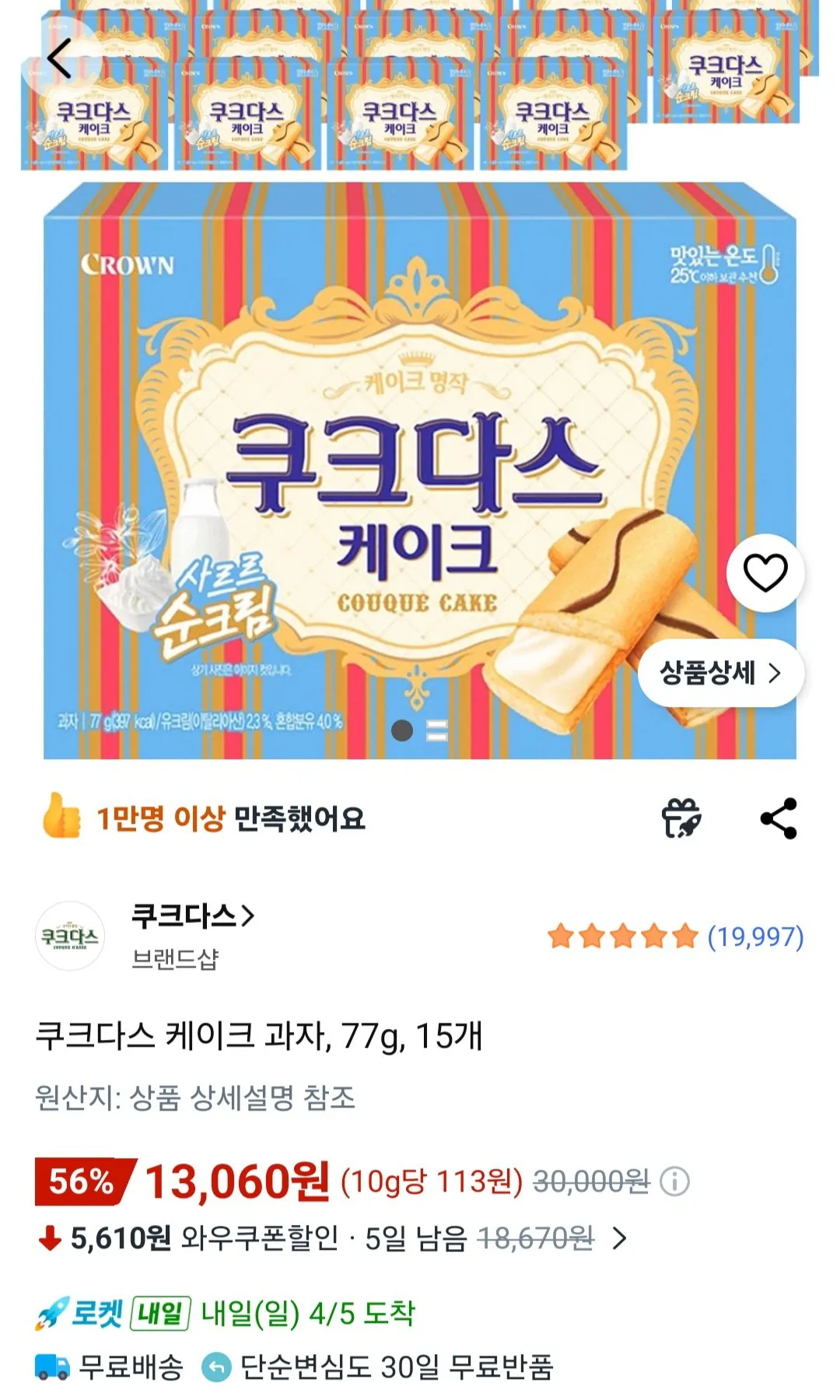[쿠팡] 쿠크다스 케이크 과자, 77g, 15개 (13,060원) (무료)
