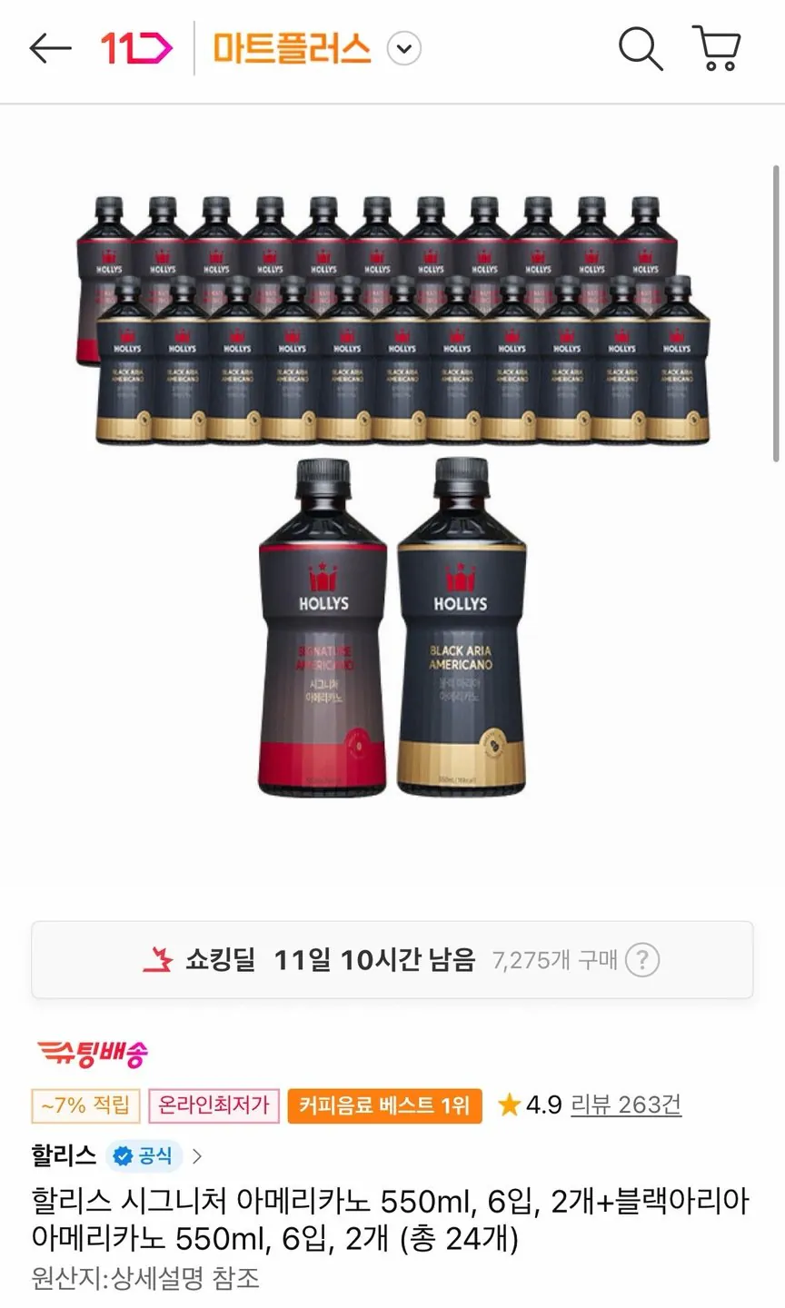 11236.jpg [11번가] 할리스 시그니처 페트커피 12개+12개 (22,900원~) (무료)