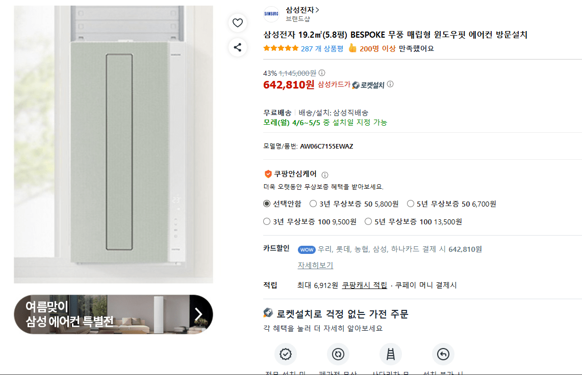 image.png [쿠팡] 삼성 윈도우핏 창문형 에어컨 (642,810원) (무료)