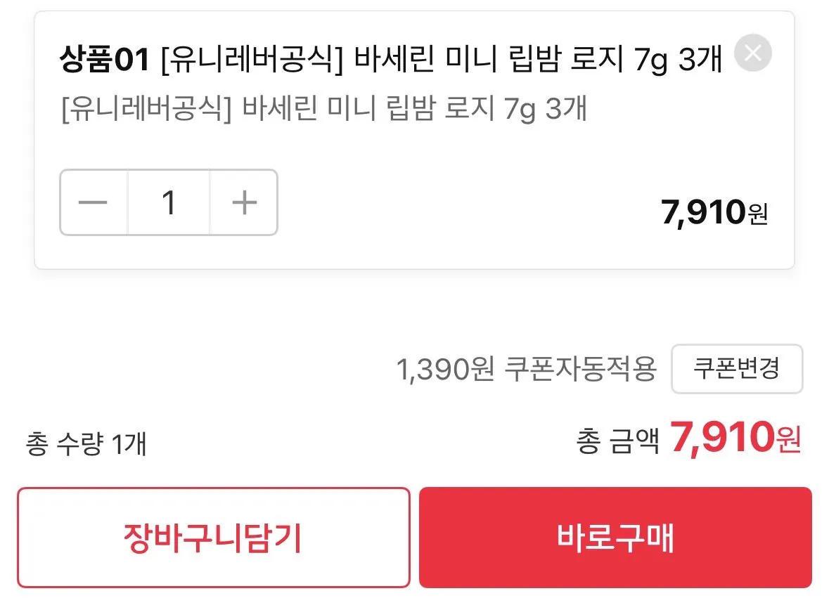 [11번가] 바세린 미니립밤 7g 3개 (7,910원) (무료)