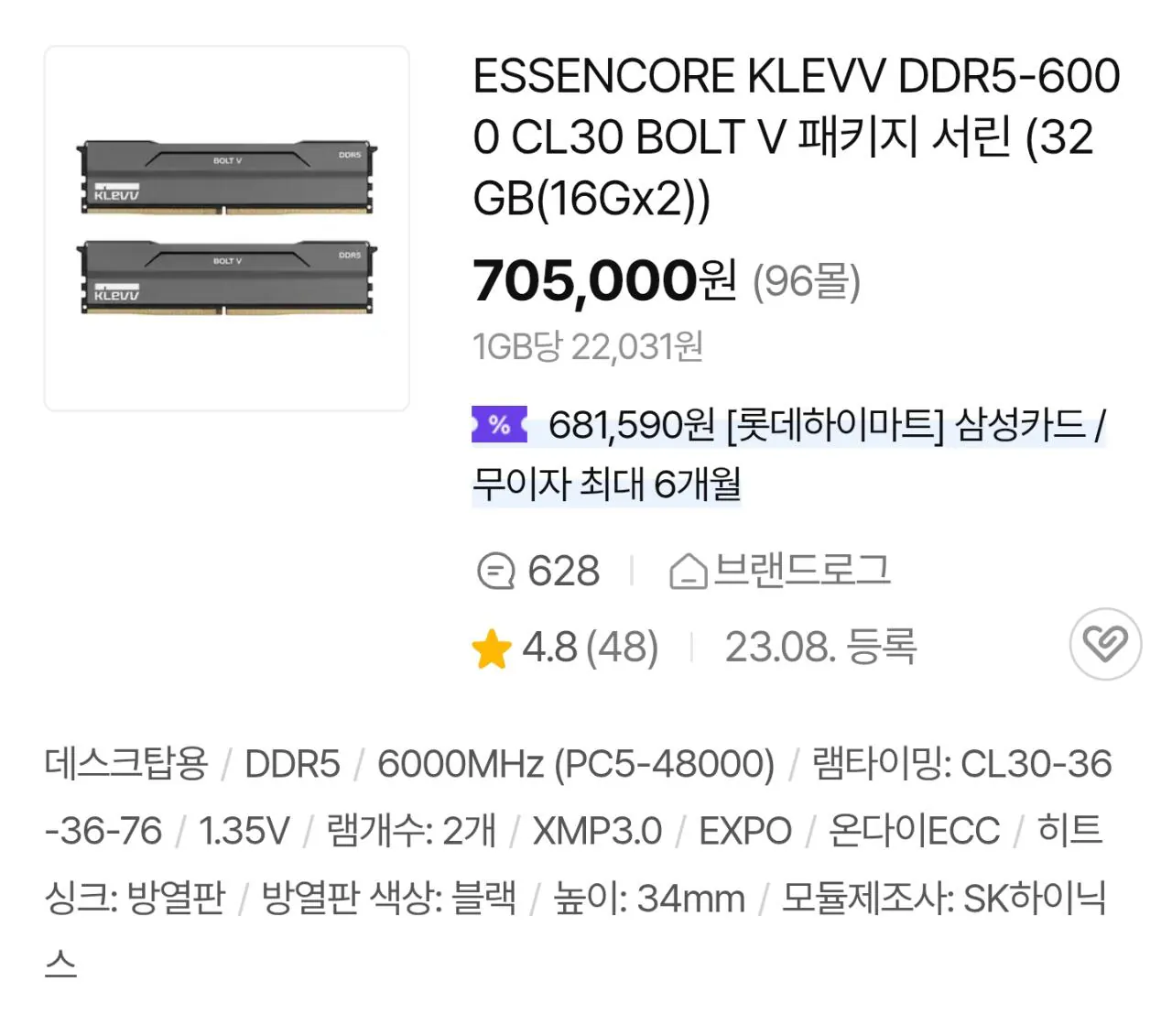 112574.jpg [G마켓] [서린] ESSENCORE KLEVV DDR5-6000 CL30 BOLT V 패키지 서린 32GB(16Gx2) (543,330원) (무료)
