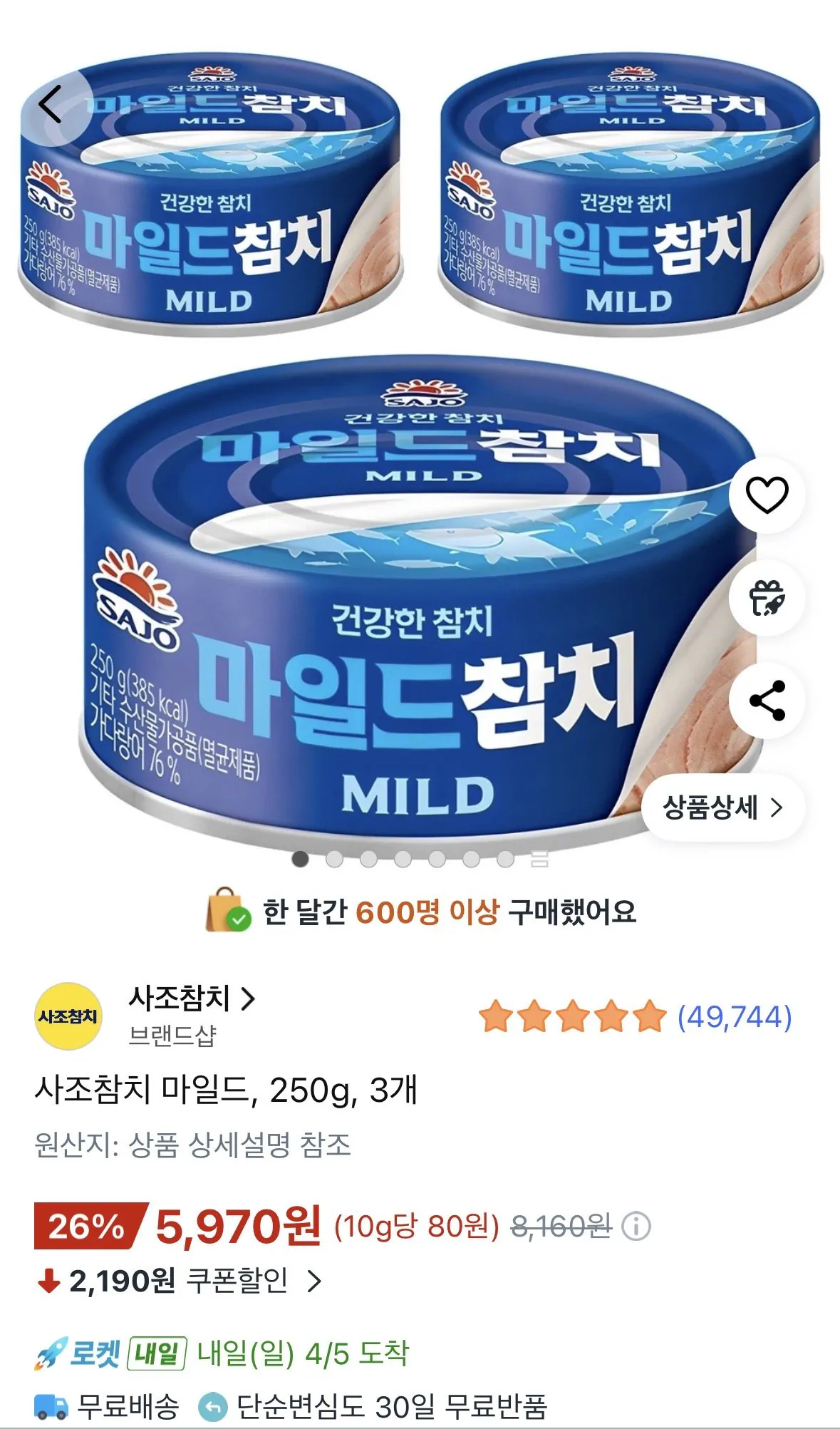 [쿠팡] 사조참치 마일드, 250g, 3개 (5,970원) (무료)