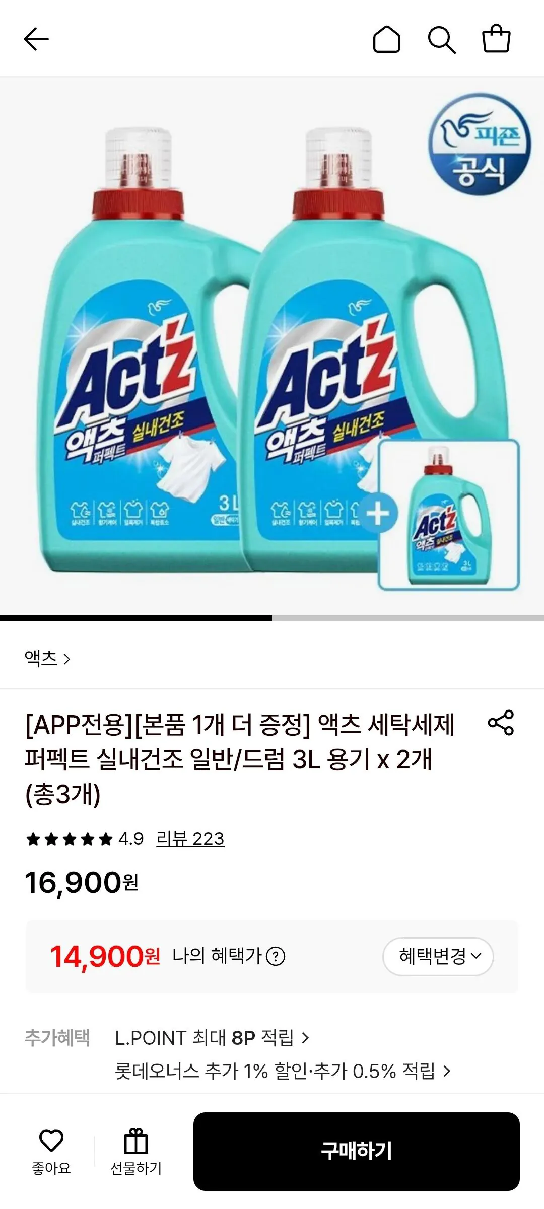 1000005946.jpg [롯데온] 액츠 세탁세제 퍼펙트 실내건조 일반/드럼 3L 용기 x 2개 + 본품 1개 더 증정 (14,900원) (무배)