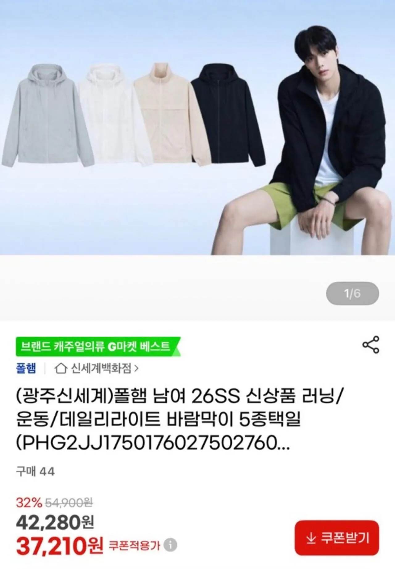 Spspsp.jpg [지마켓] 폴햄 데이라이트 바람막이 (37,210원) (무배)