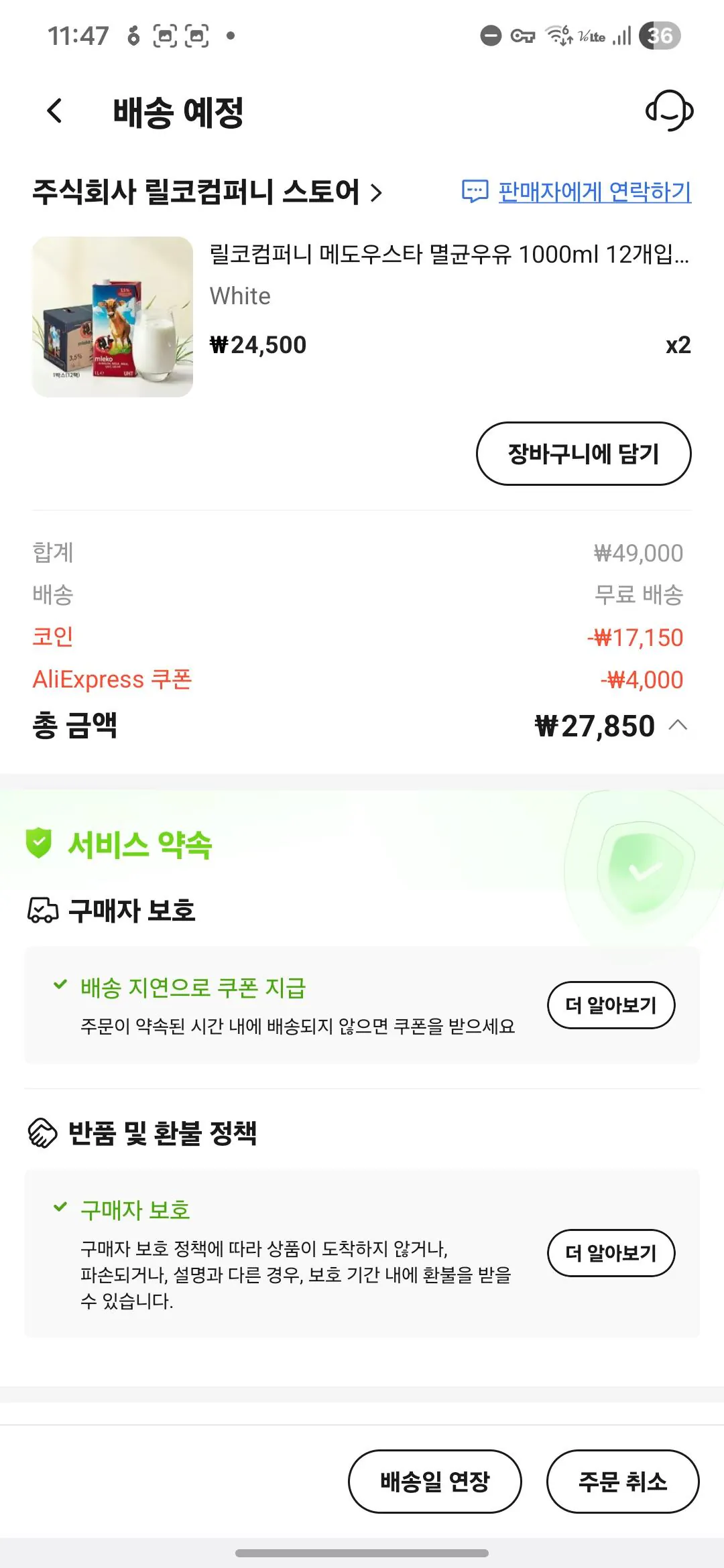 [알리익스프레스] 멸균우유 릴코컴퍼니 매도우스트 1l 24개 (27,850원) (0원)