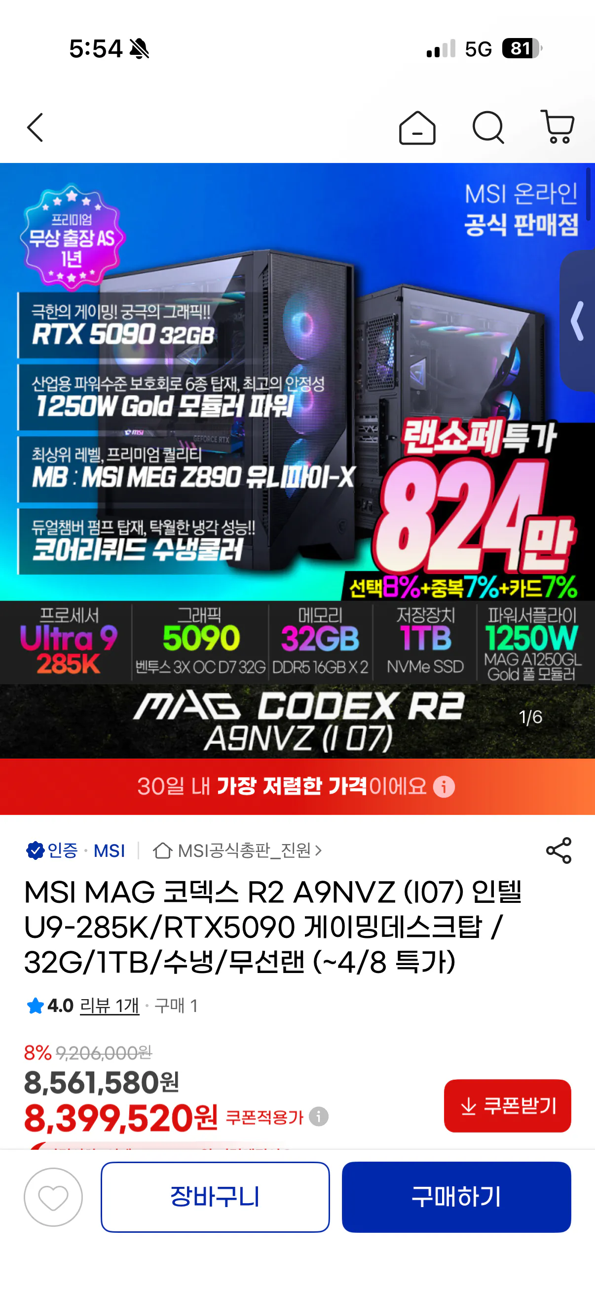 [지마켓] MSI MAG 코덱스 R2 A9NVZ 285K + 5090 (825만원) (무배)