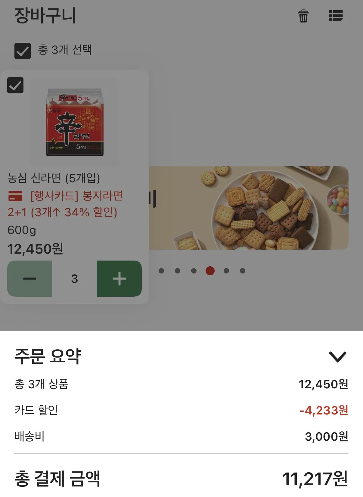 IMG_1734.jpeg [롯데마트] 봉지라면 전 품목 2+1 (삼성, 롯데카드 결제시) (다양) (네멤1.5만이상무료)