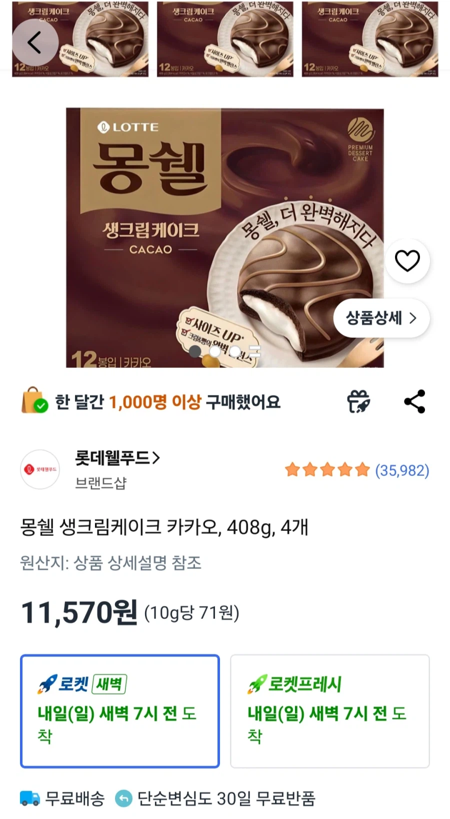 [쿠팡] 몽쉘 생크림케이크 카카오, 408g, 4개 (11,570원/무료)_1.webp